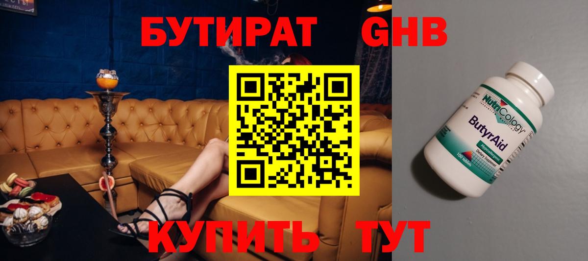БУТИРАТ BDO 33%  Вход с VPN  Лесозаводск 