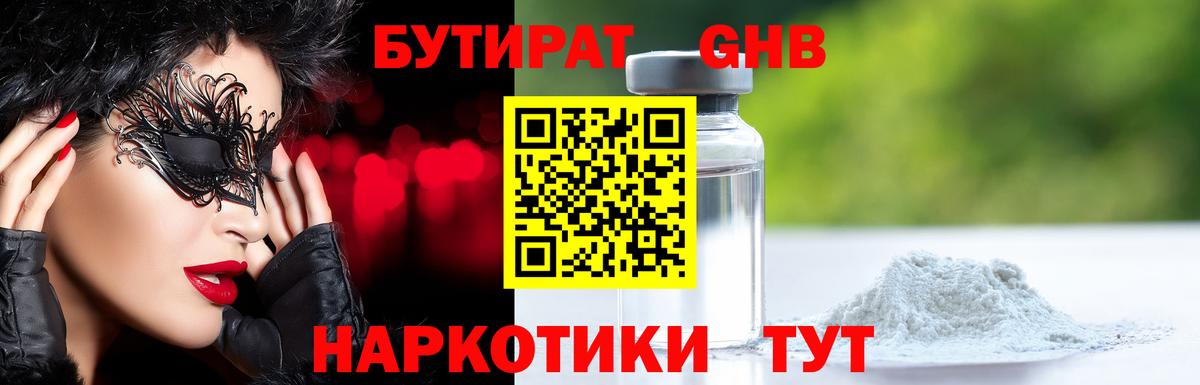 БУТИРАТ BDO 33% Лесозаводск