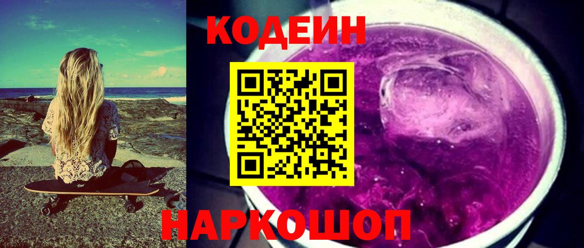 Кодеиновый сироп Lean напиток Lean (лин) Лесозаводск