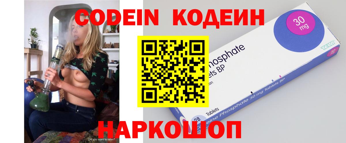 Codein Purple Drank  Вход с VPN  Лесозаводск  Кодеин напиток Lean (лин) 