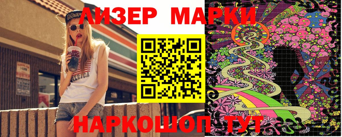 Лесозаводск  Марки 25I-NBOMe 1,8мг  Вход с VPN  Марки 25I-NBOMe 1,8мг 