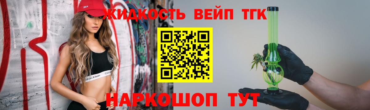 ТГК жижа Лесозаводск